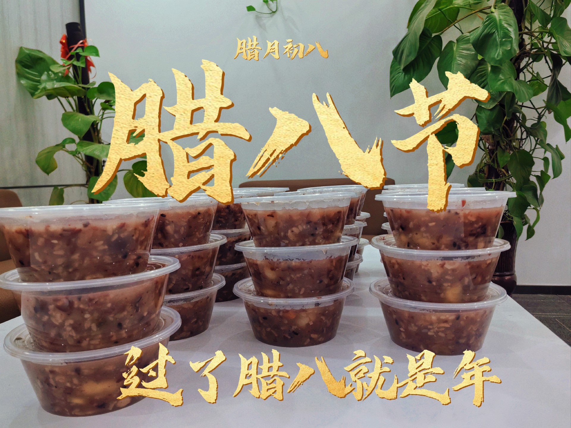 浓情腊八粥香暖人心 公司温情关怀暖职工