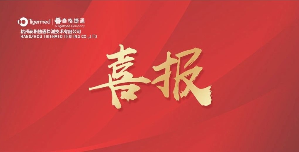 喜讯！苏州泰格捷通检测获批江苏省创新券服务机构，检验检测服务查找、下单指南请查收！