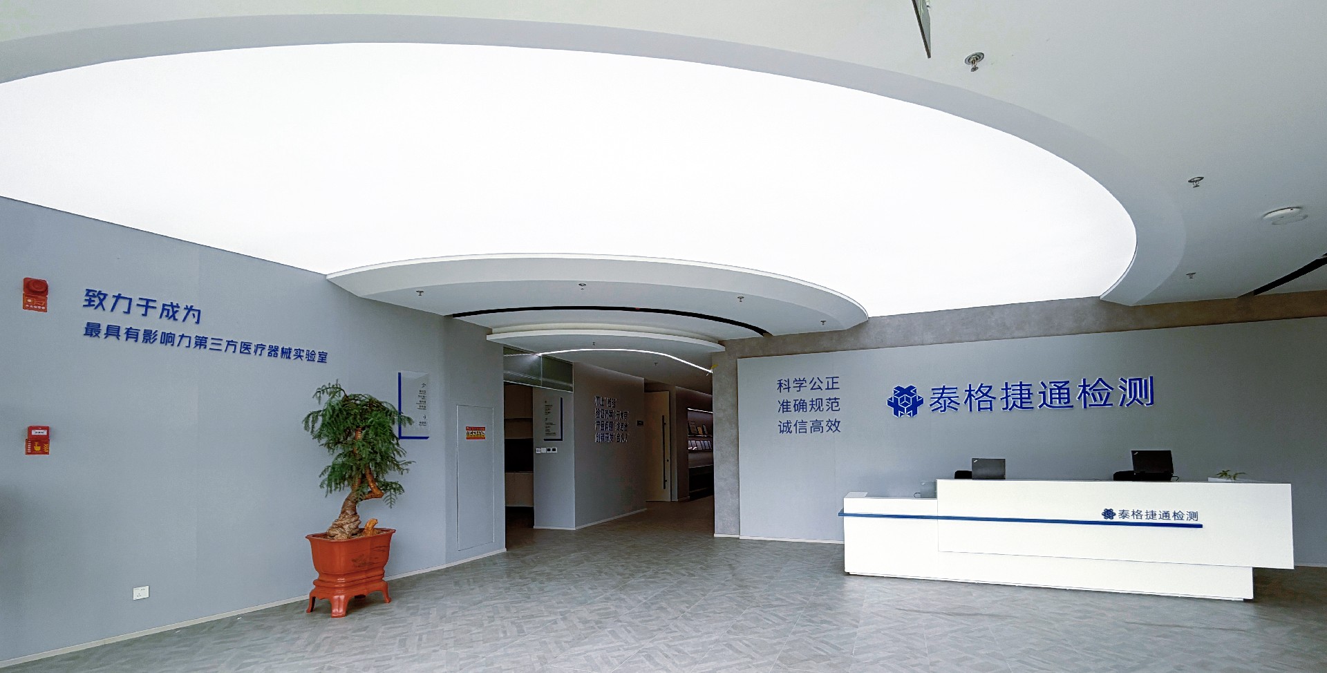 杭州泰格捷通检测技术有限公司喜迁新址